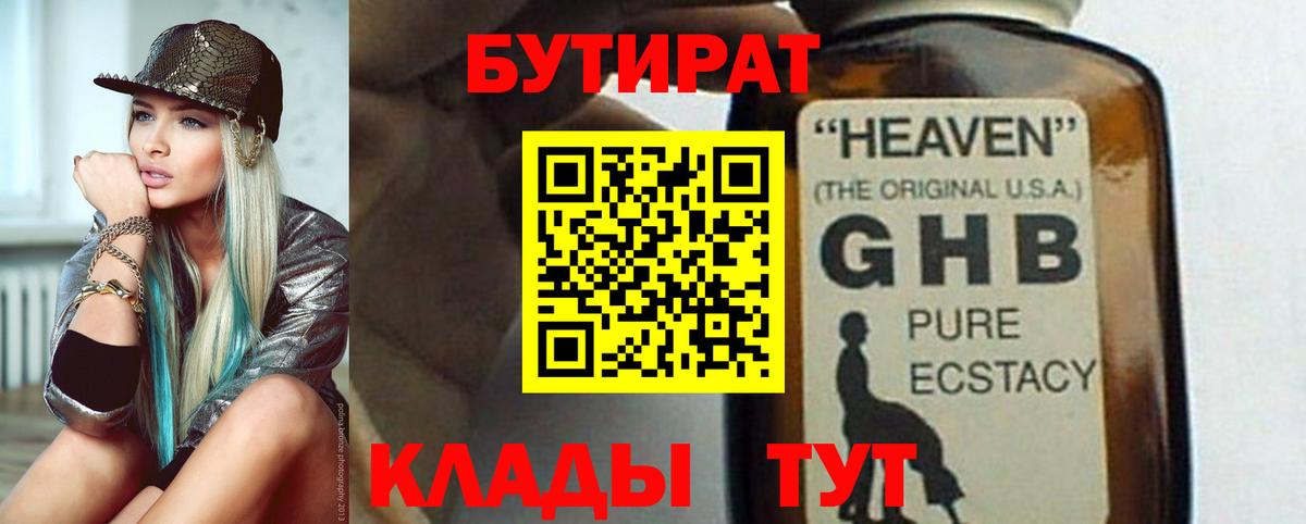 Сатка  Бутират оксибутират  Вход с VPN 