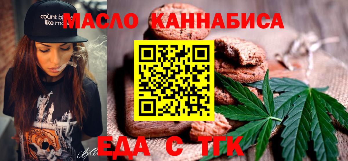 Сатка  Печенье с ТГК марихуана  Вход с VPN 