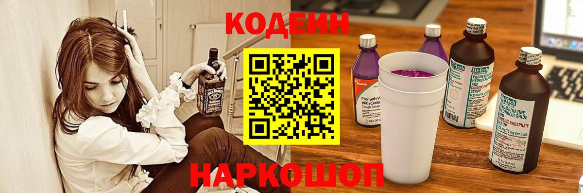 Кодеин напиток Lean (лин) Сатка