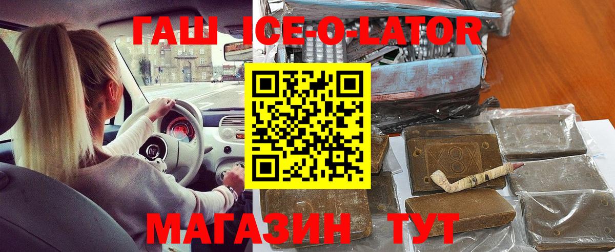 Сатка  ГАШИШ убойный  ГАШ Ice-O-Lator  Вход с VPN 