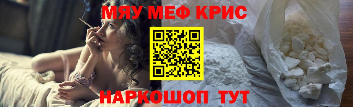 Мефедрон  Мефедрон  МЯУ-МЯУ кристаллы  Сатка  Меф mephedrone  купить  сайты  Вход с VPN 
