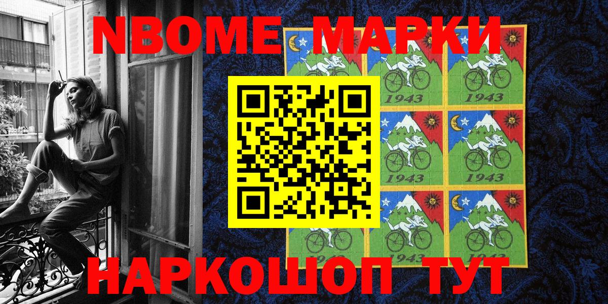 Марки 25I-NBOMe 1,5мг Сатка